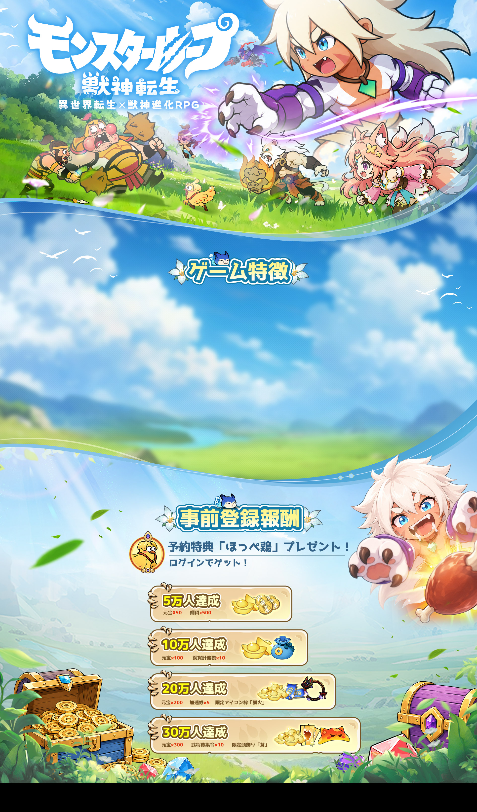 モンスターシープ 獣神転生