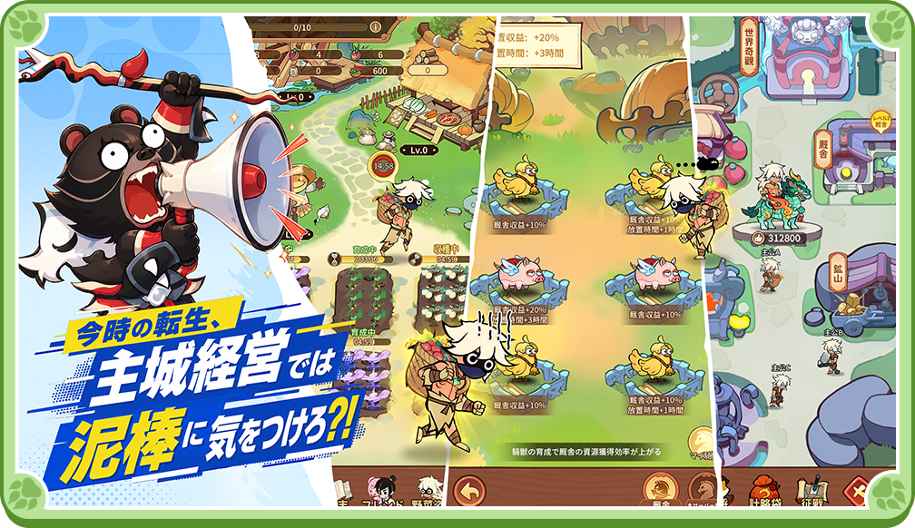 主城経営のゲーム画面