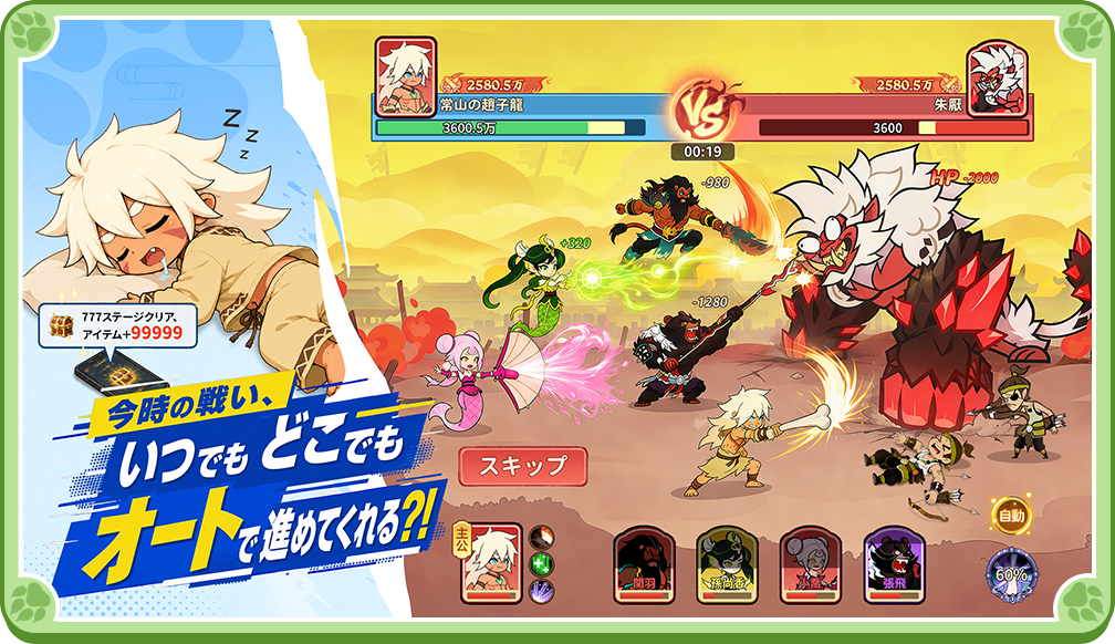 オートバトルのゲーム画面