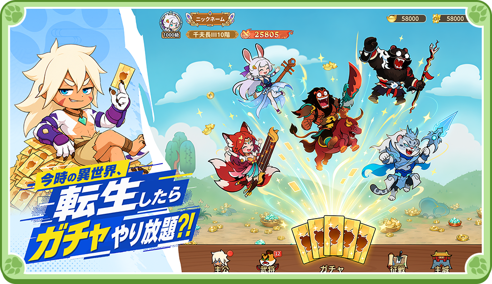 異世界転生ガチャのゲーム画面