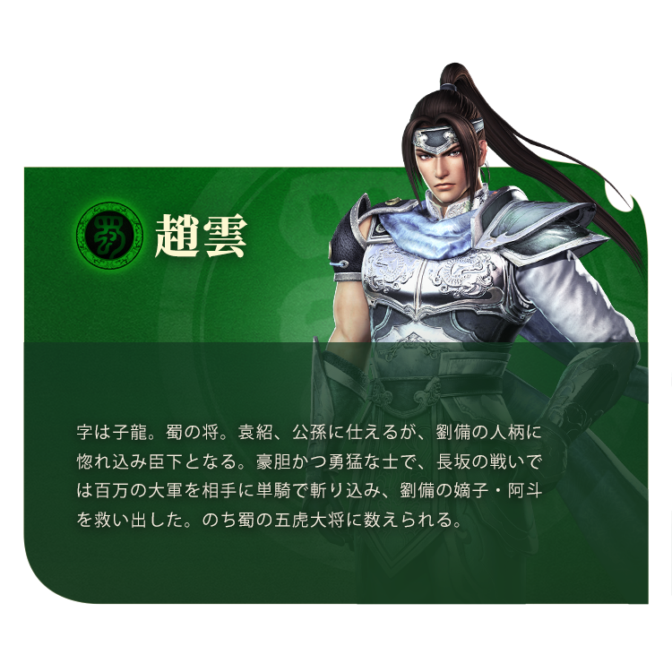 真・三國無双 覇公式サイト